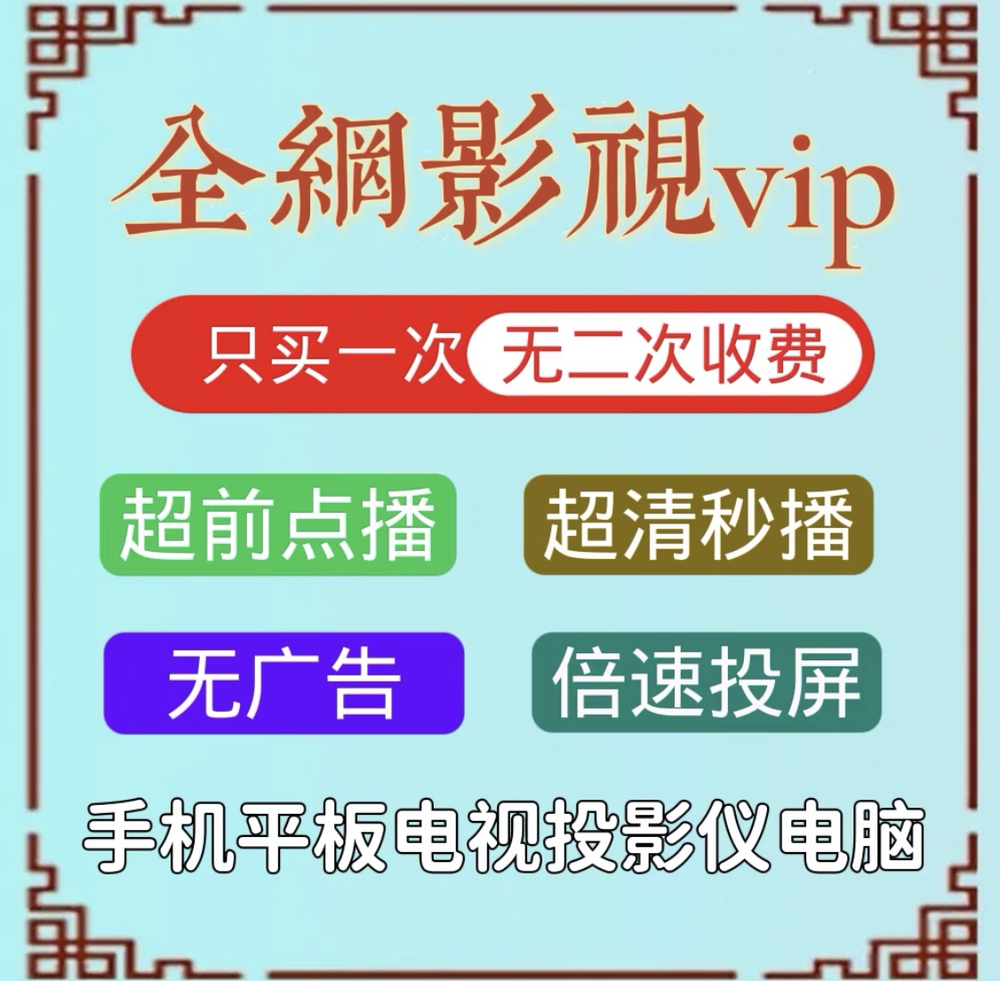 快速科普一下！能领vip的追剧软件,百科词条撰词_2024新网