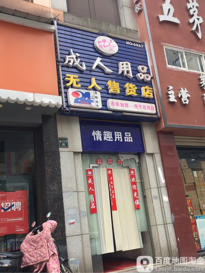 快速科普一下！附近的24小时成人用品店,百科词条撰词_2024新网