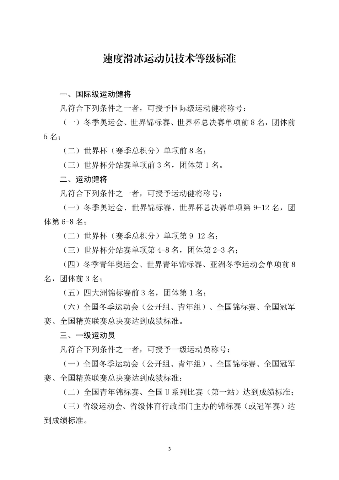 快速科普一下！体育比赛时间,百科词条撰词_2024新网