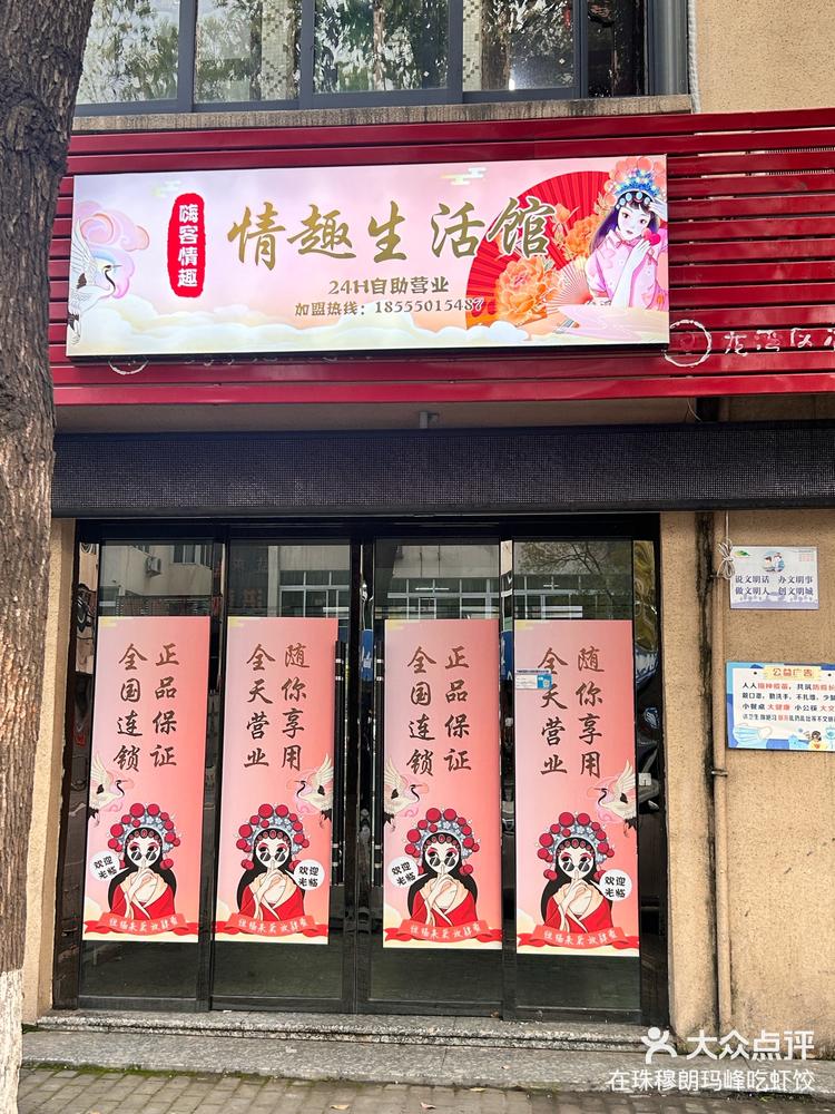 快速科普一下！成人情趣用品网上店,百科词条撰词_2024新网