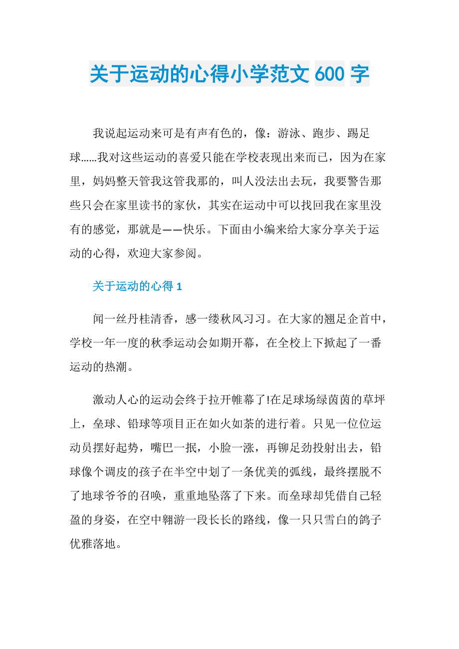 快速科普一下！对体育锻炼表述正确的是,百科词条撰词_2024新网