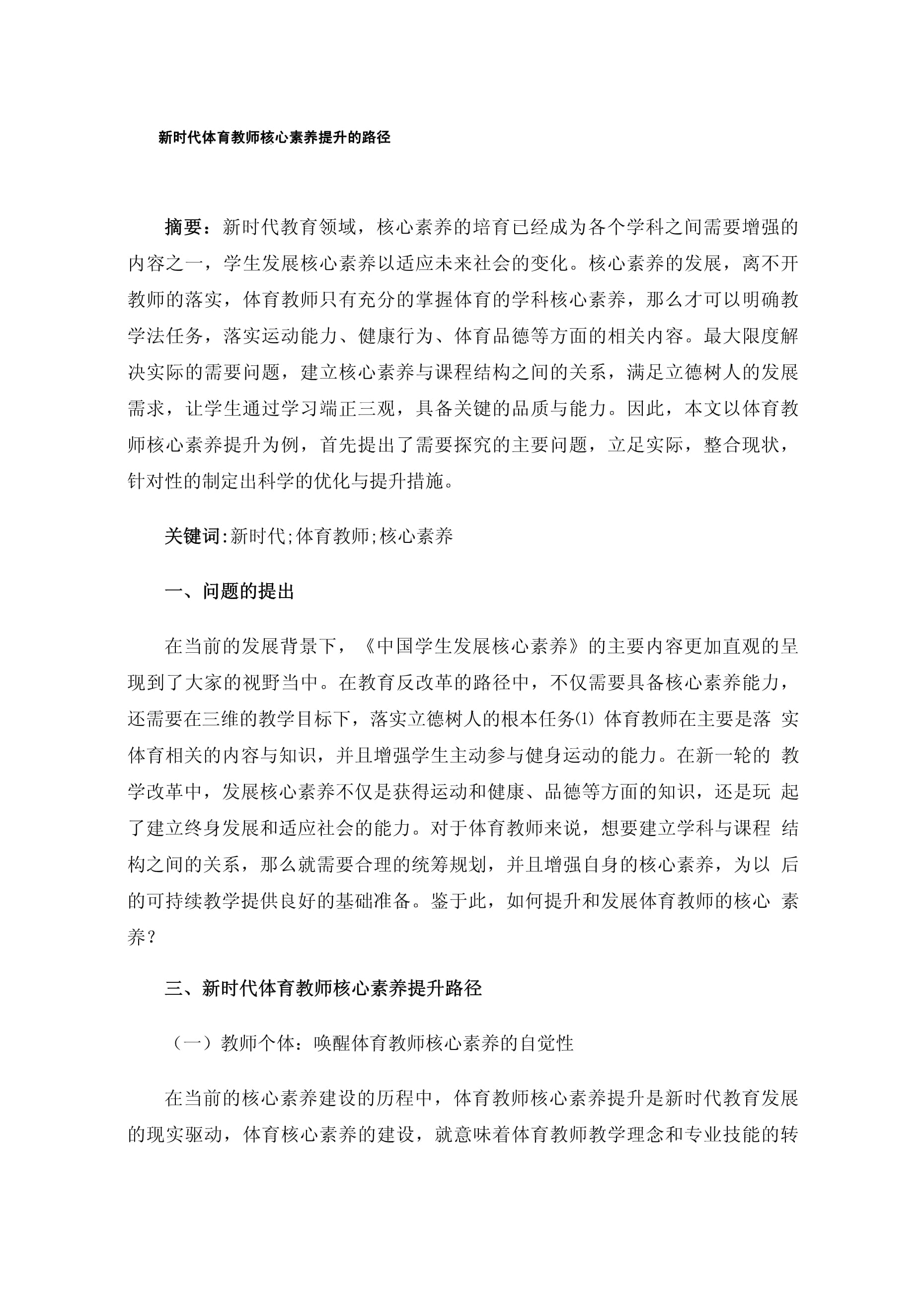 快速科普一下！体育学科的核心素养是什么,百科词条撰词_2024新网