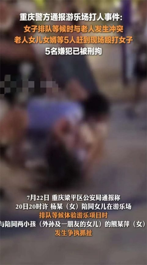 快速科普一下！重庆两女子游乐场排队时打人,百科词条撰词_2024新网