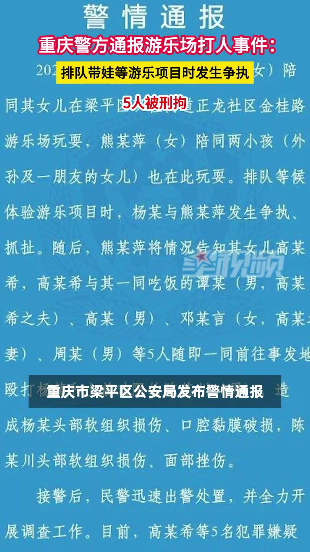 快速科普一下！重庆两女子游乐场排队时打人,百科词条撰词_2024新网