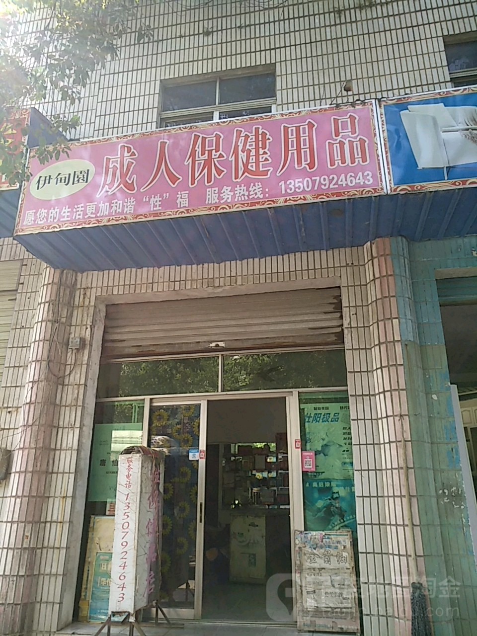 快速科普一下！连锁成人用品店,百科词条撰词_2024新网