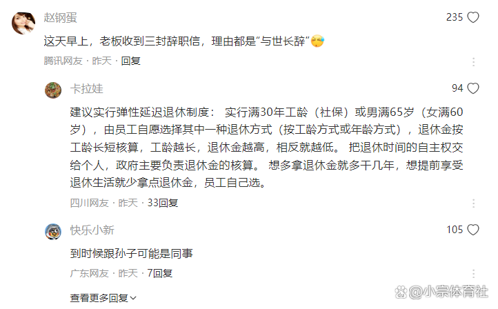 快速科普一下！90后都65岁后退休?媒体求证,百科词条撰词_2024新网