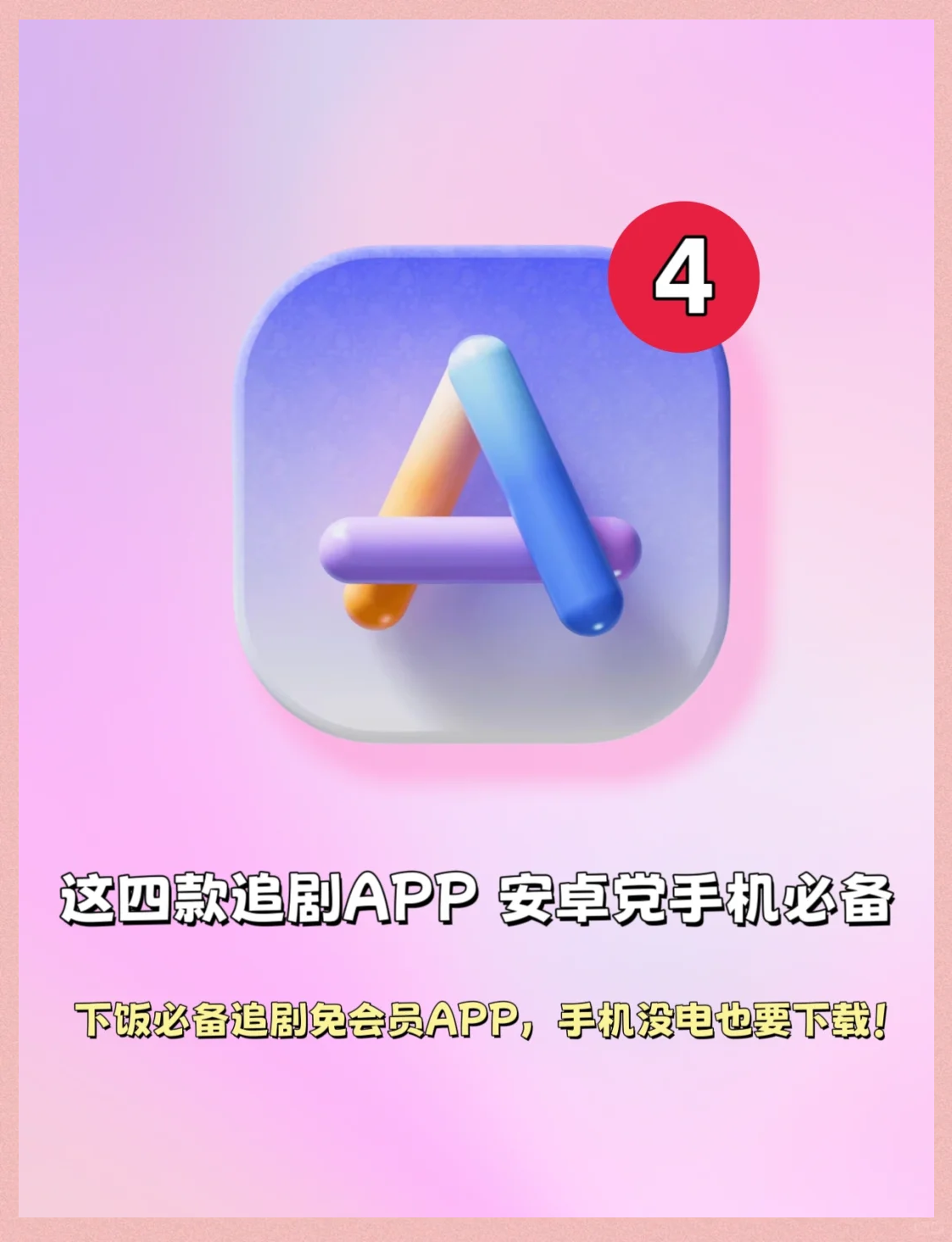 快速科普一下！免vip追剧app软件,百科词条撰词_2024新网