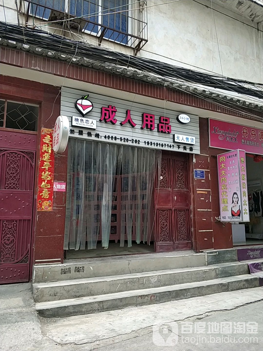 快速科普一下！24无人成人用品店,百科词条撰词_2024新网