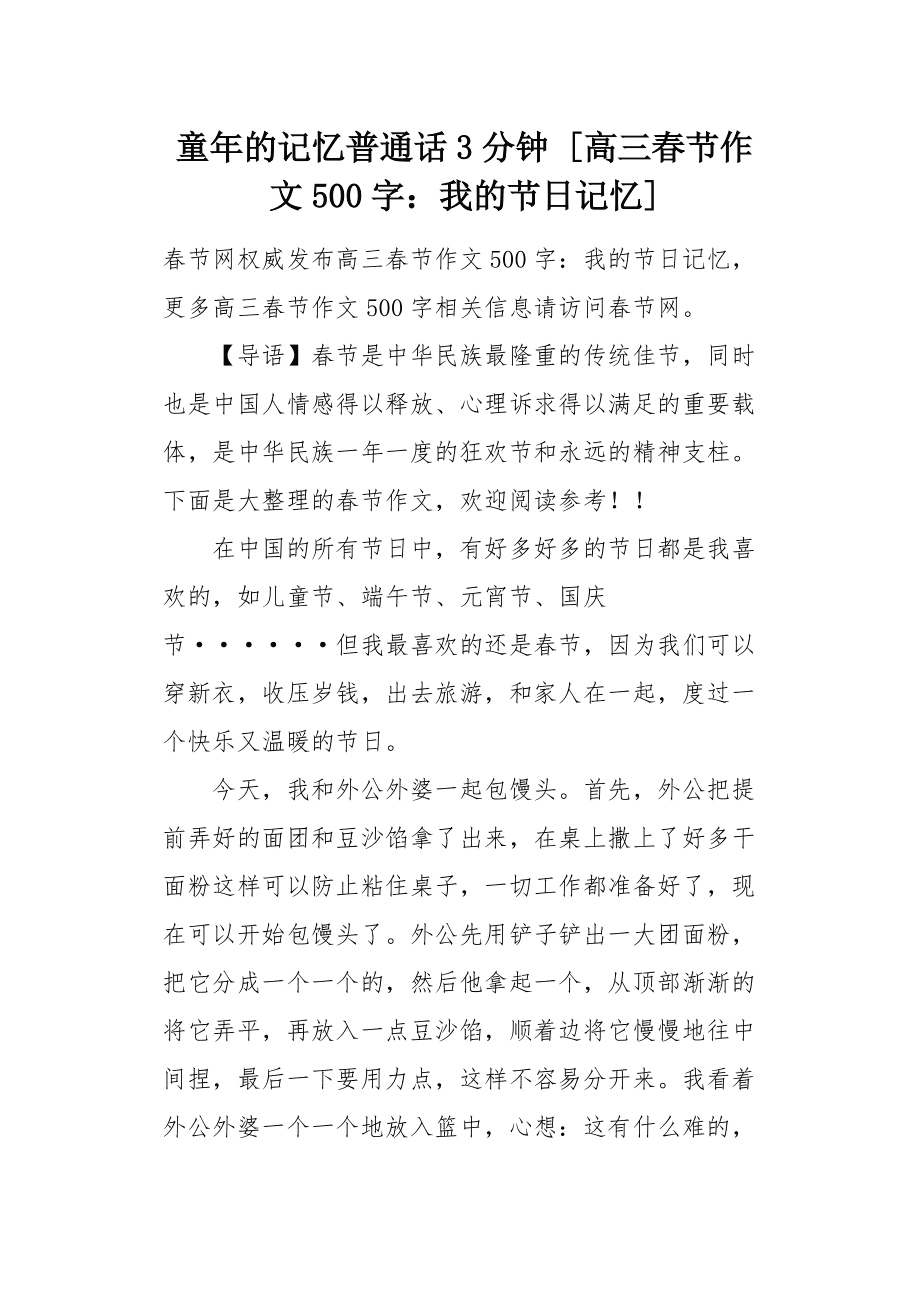 快速科普一下！舌尖上的新年作文500字,百科词条撰词_2024新网