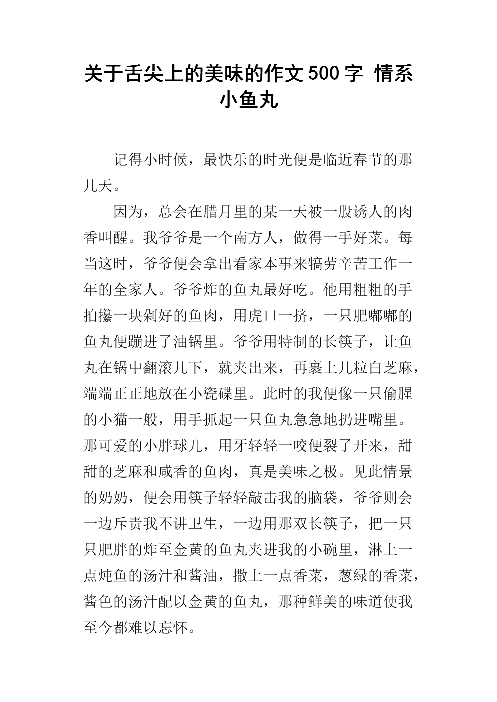 快速科普一下！舌尖上的新年作文500字,百科词条撰词_2024新网