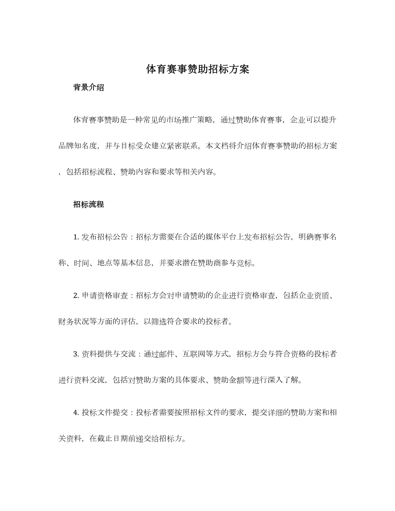 快速科普一下！赞助体育赛事,百科词条撰词_2024新网