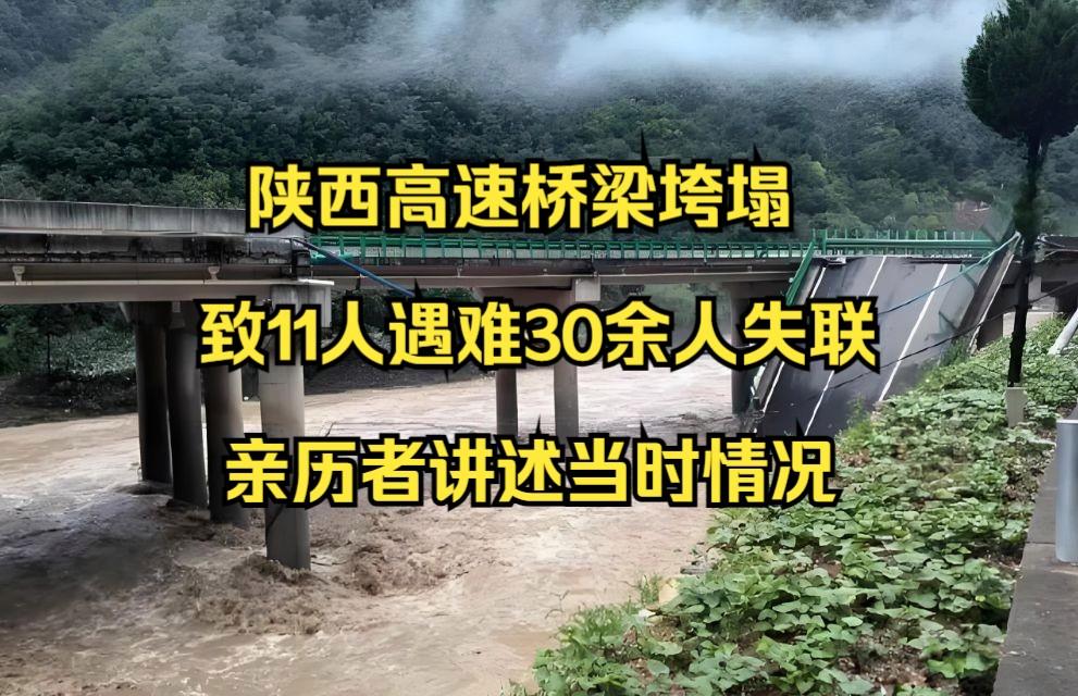 快速科普一下！陕西桥梁垮塌已致12死31失联,百科词条撰词_2024新网