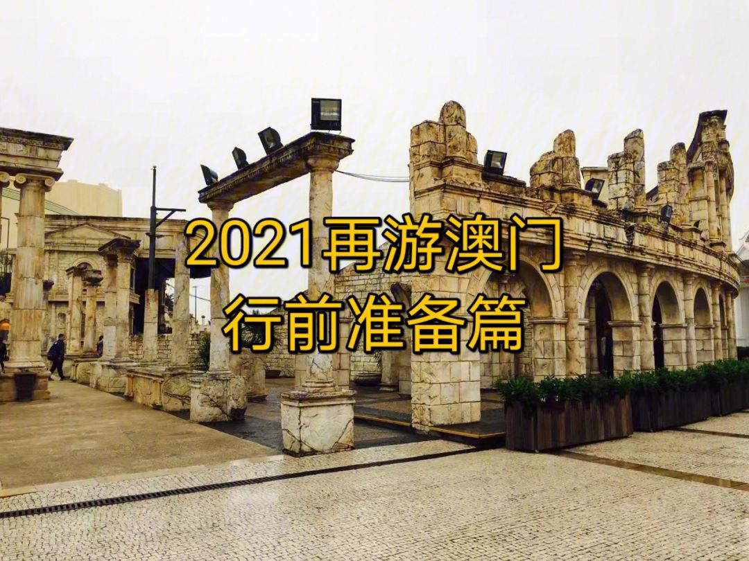 快速科普一下！2021澳门码开奖记录结果,百科词条撰词_2024新网