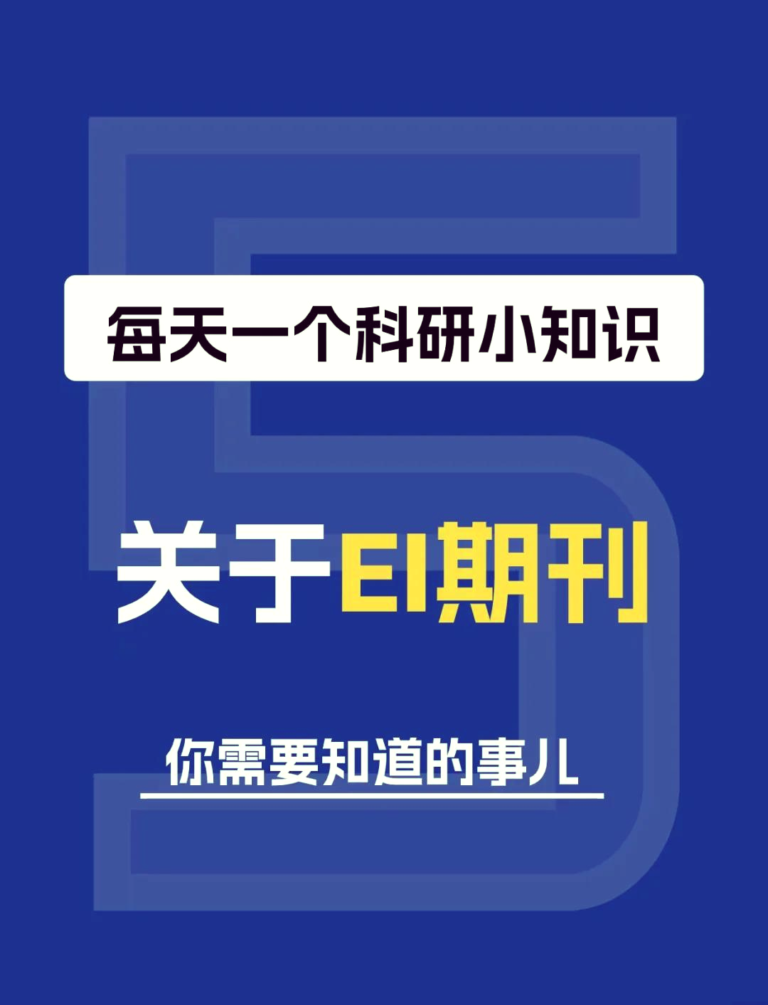 快速科普一下！体育类ei期刊有哪些,百科词条撰词_2024新网