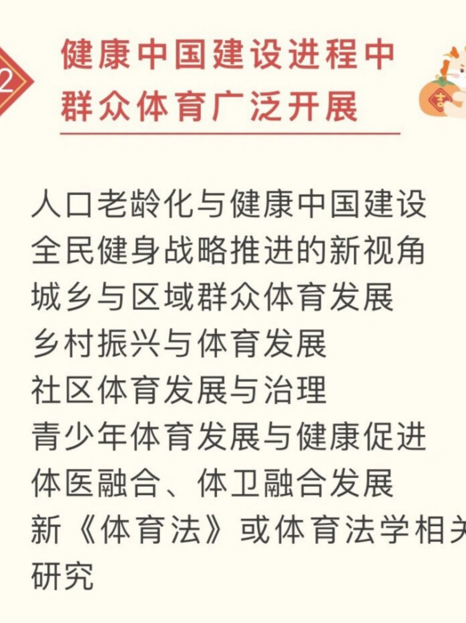 快速科普一下！体育类十大省级期刊,百科词条撰词_2024新网