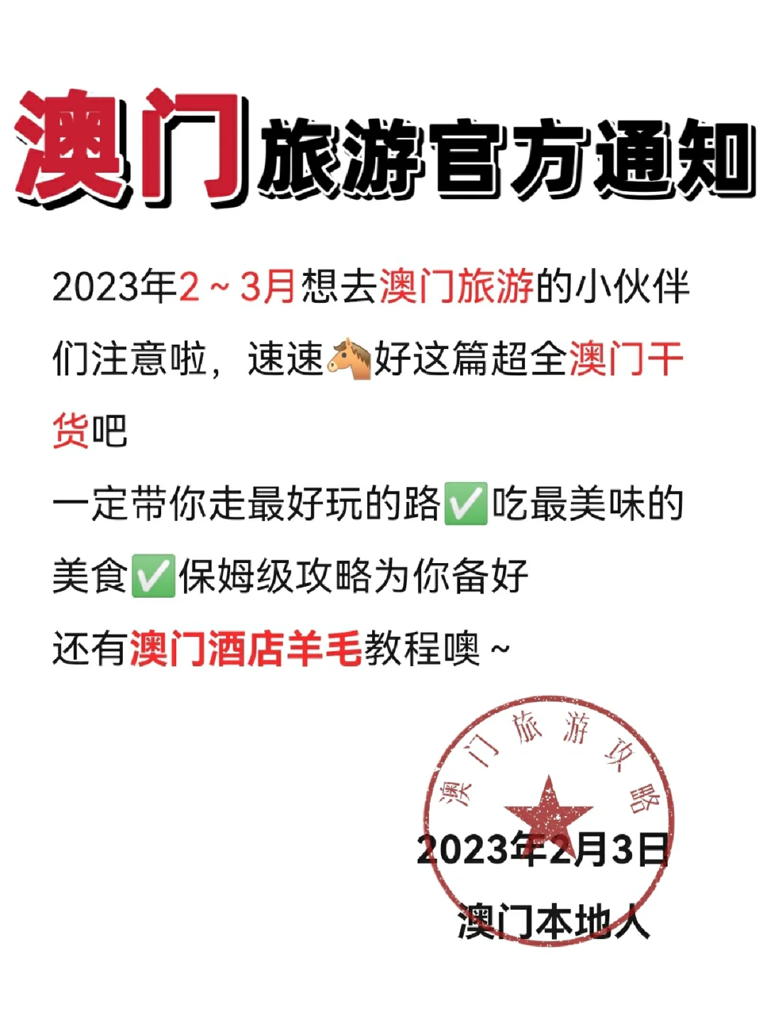 快速科普一下！找2023年澳门资料大全,百科词条撰词_2024新网