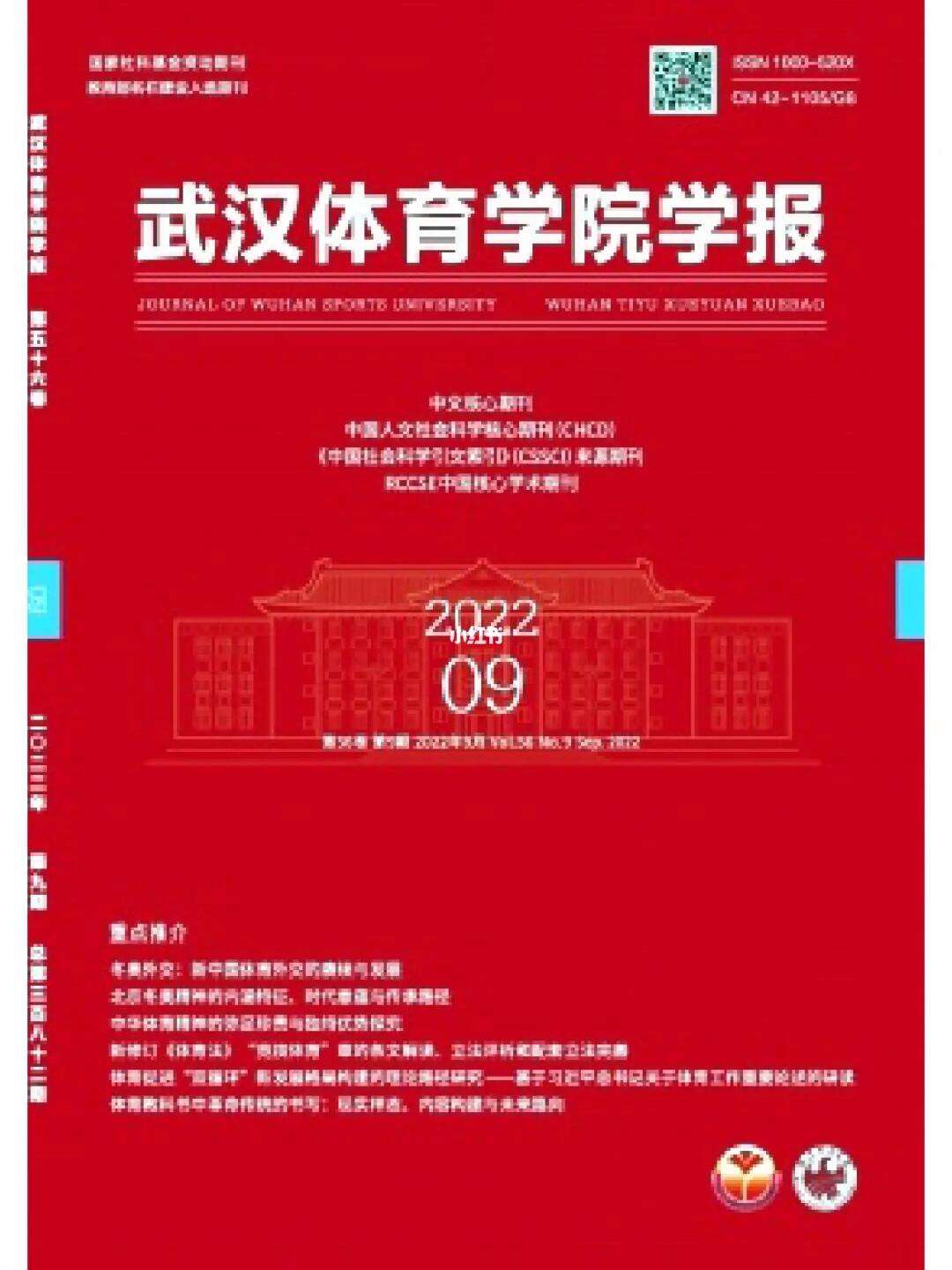 快速科普一下！比较好发体育类期刊,百科词条撰词_2024新网