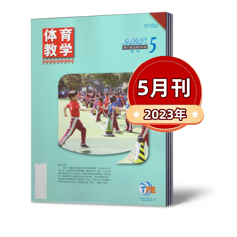 快速科普一下！比较好发体育类期刊,百科词条撰词_2024新网