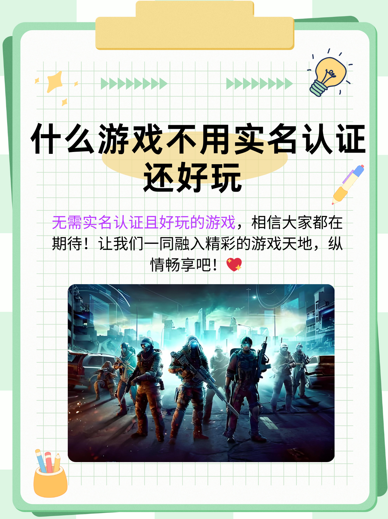 快速科普一下！不需要网络实名认证的游戏,百科词条撰词_2024新网