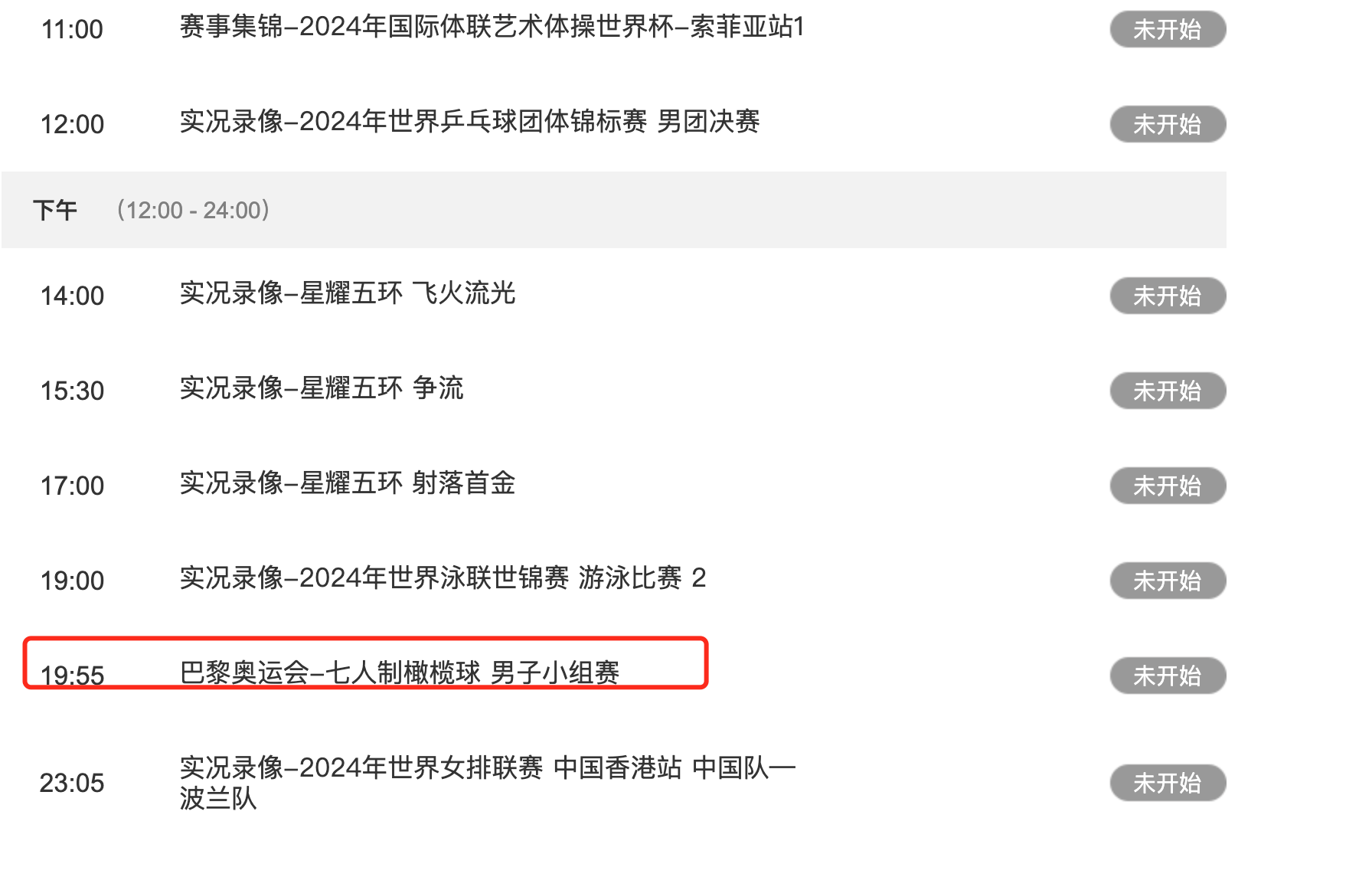 快速科普一下！cctv5+体育赛事时间,百科词条撰词_2024新网