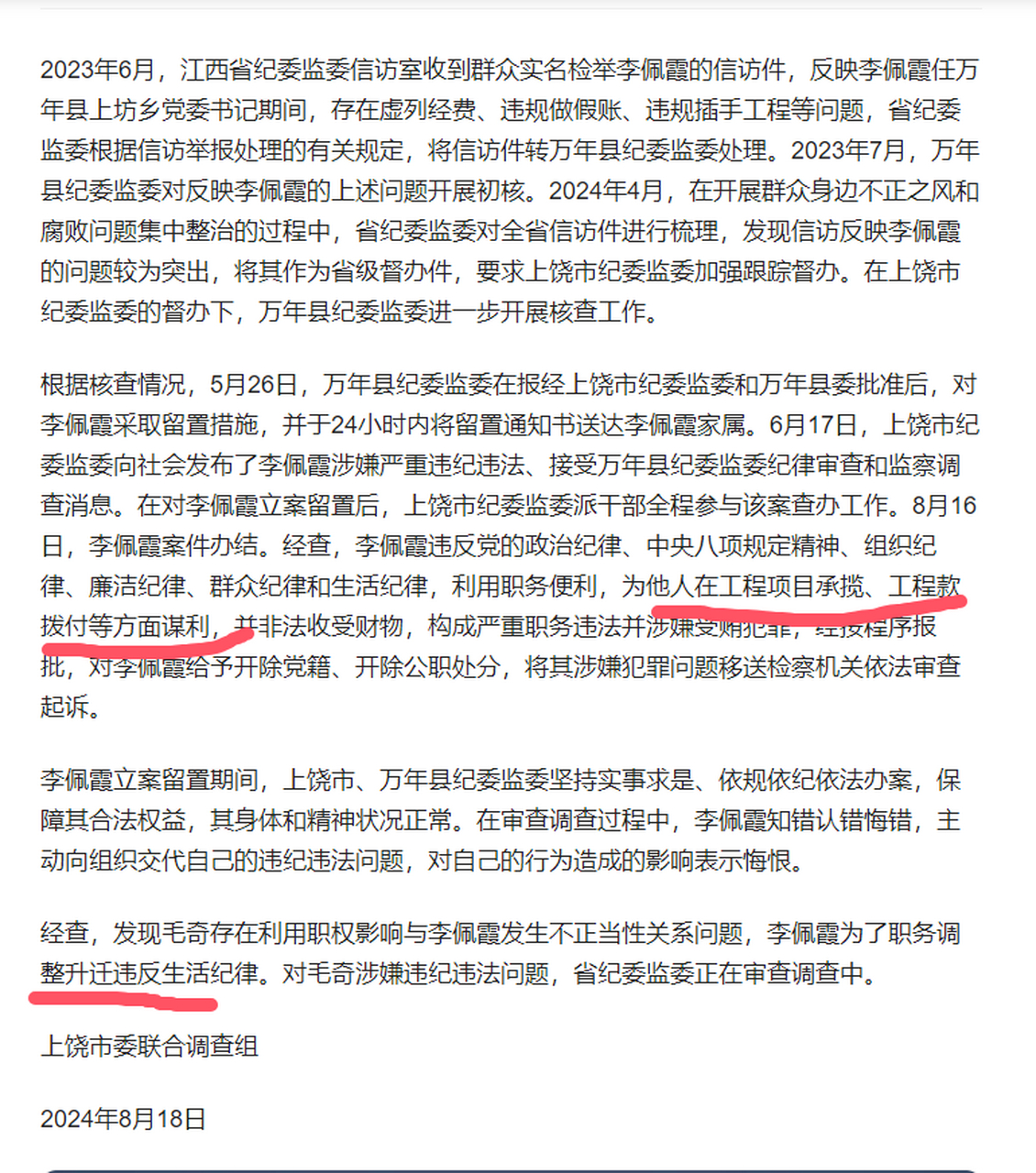 快速科普一下！上饶通报县委领导被举报性侵,百科词条撰词_2024新网