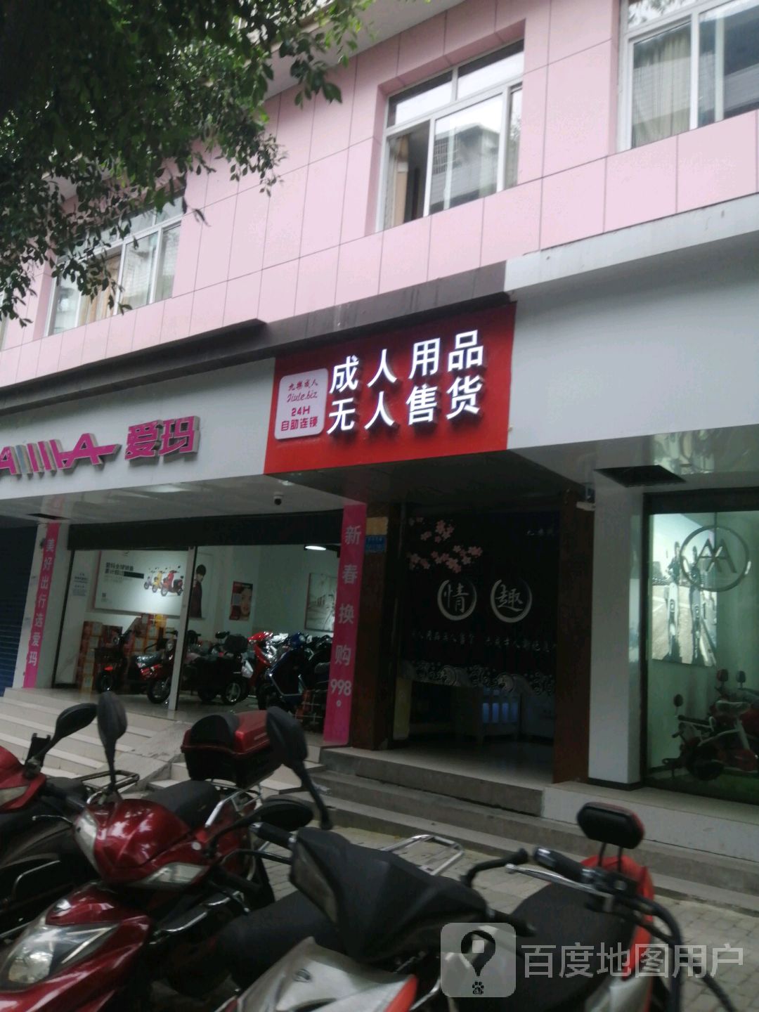 快速科普一下！成人用品无人自动售货店,百科词条撰词_2024新网