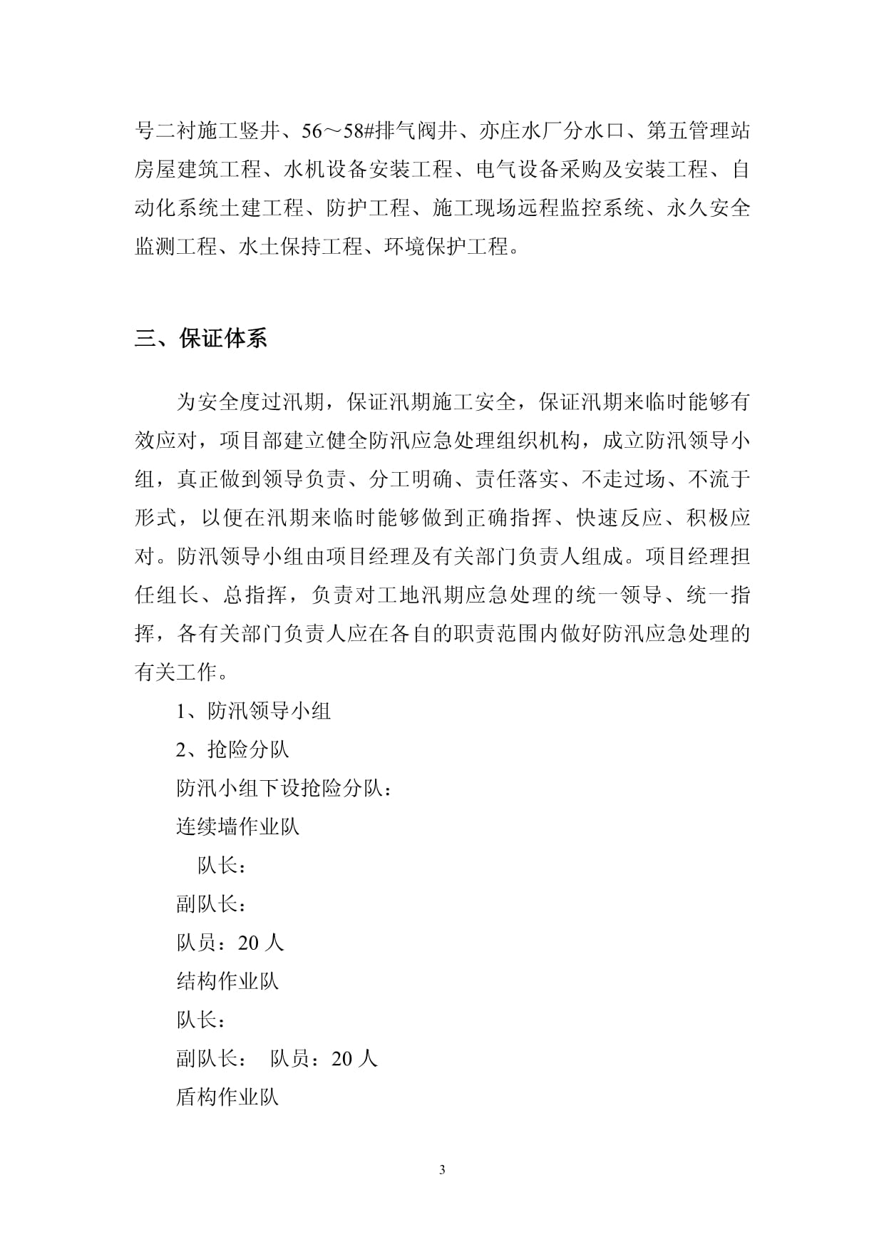 快速科普一下！防汛应急救援预案,百科词条撰词_2024新网