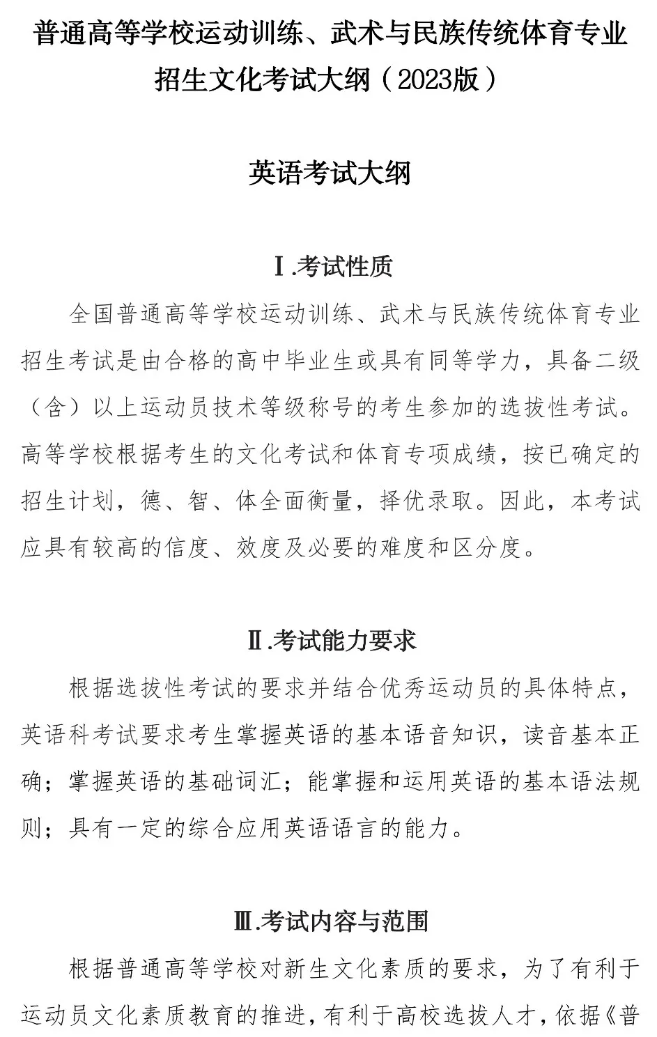 快速科普一下！体育单招文化课和体育分怎么算,百科词条撰词_2024新网