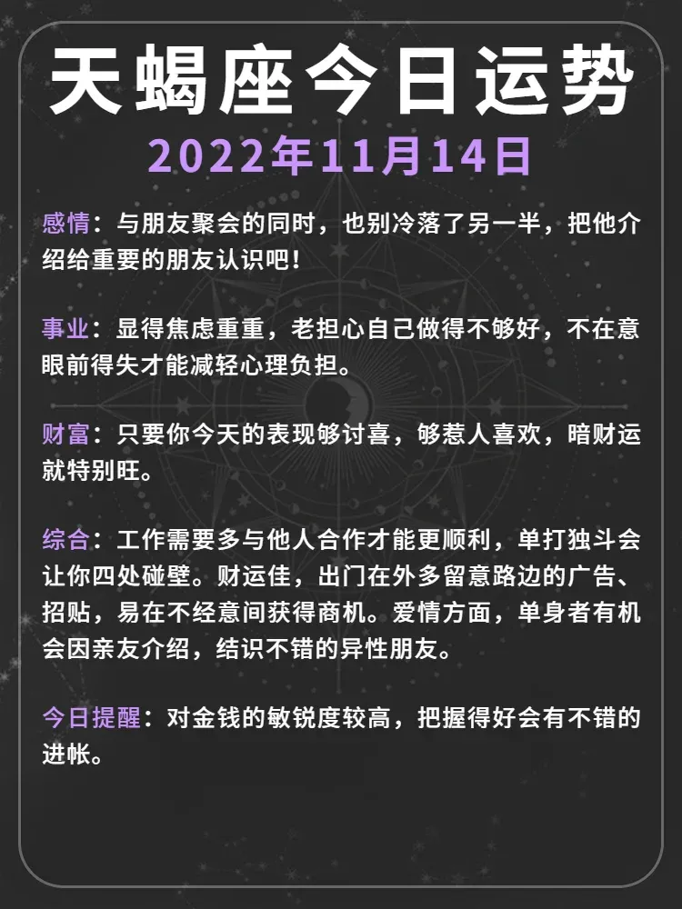 快速科普一下！天蝎座运势今日最准,百科词条撰词_2024新网