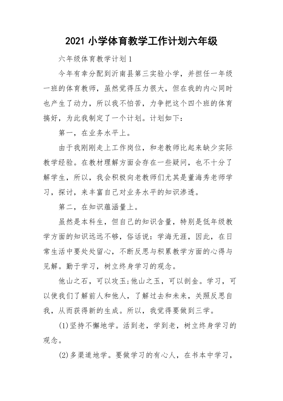 快速科普一下！2021小学体育课标,百科词条撰词_2024新网