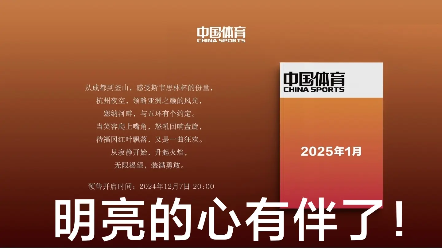 快速科普一下！省级体育期刊,百科词条撰词_2024新网