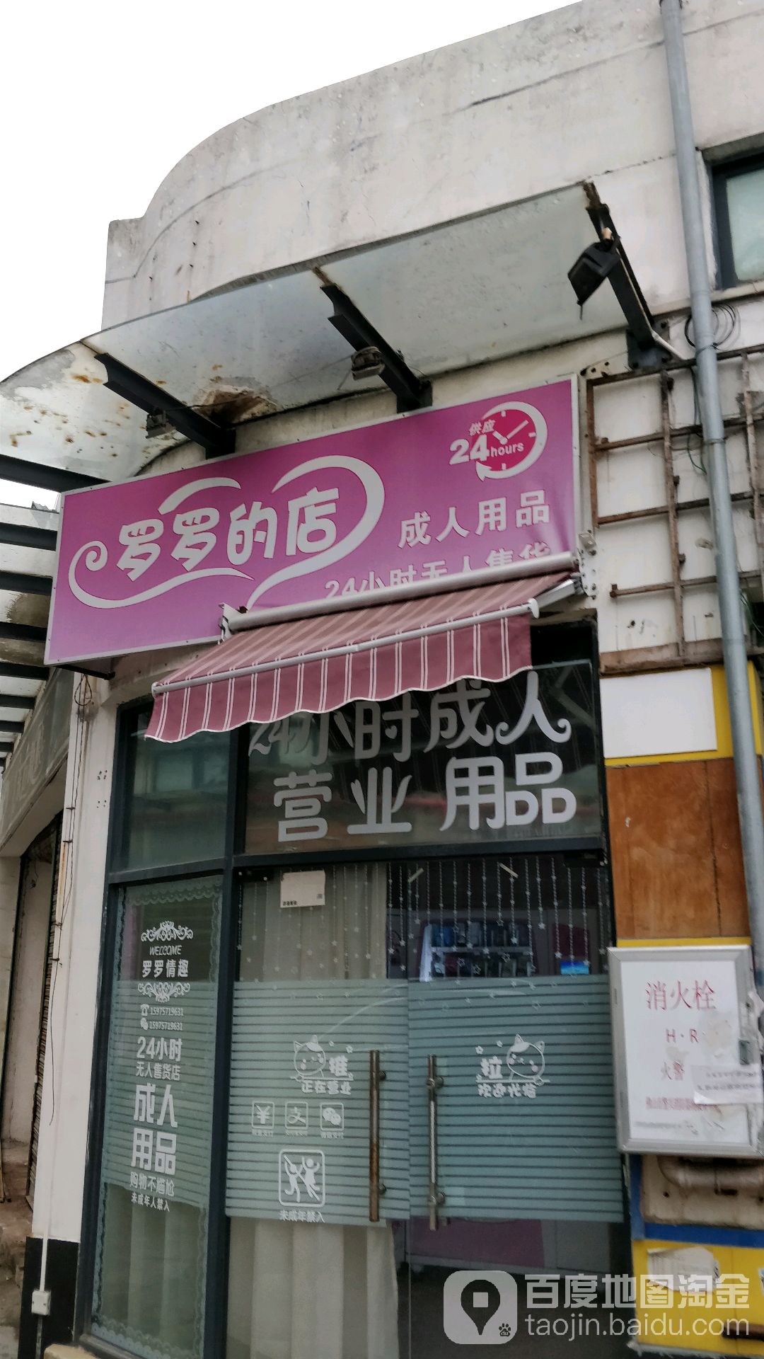 快速科普一下！成人用品开店,百科词条撰词_2024新网