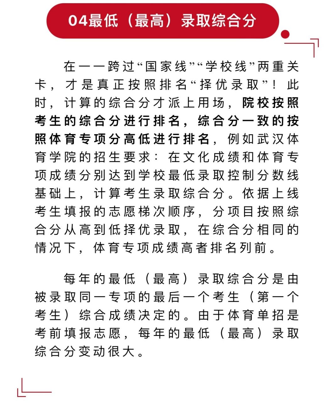 快速科普一下！体育分数线是怎么算的,百科词条撰词_2024新网