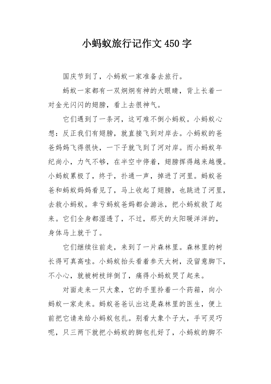 快速科普一下！红气球的旅行记作文,百科词条撰词_2024新网