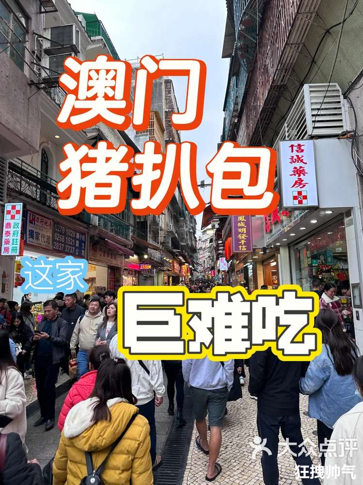 快速科普一下！澳门大三巴资料免费大全1,百科词条撰词_2024新网