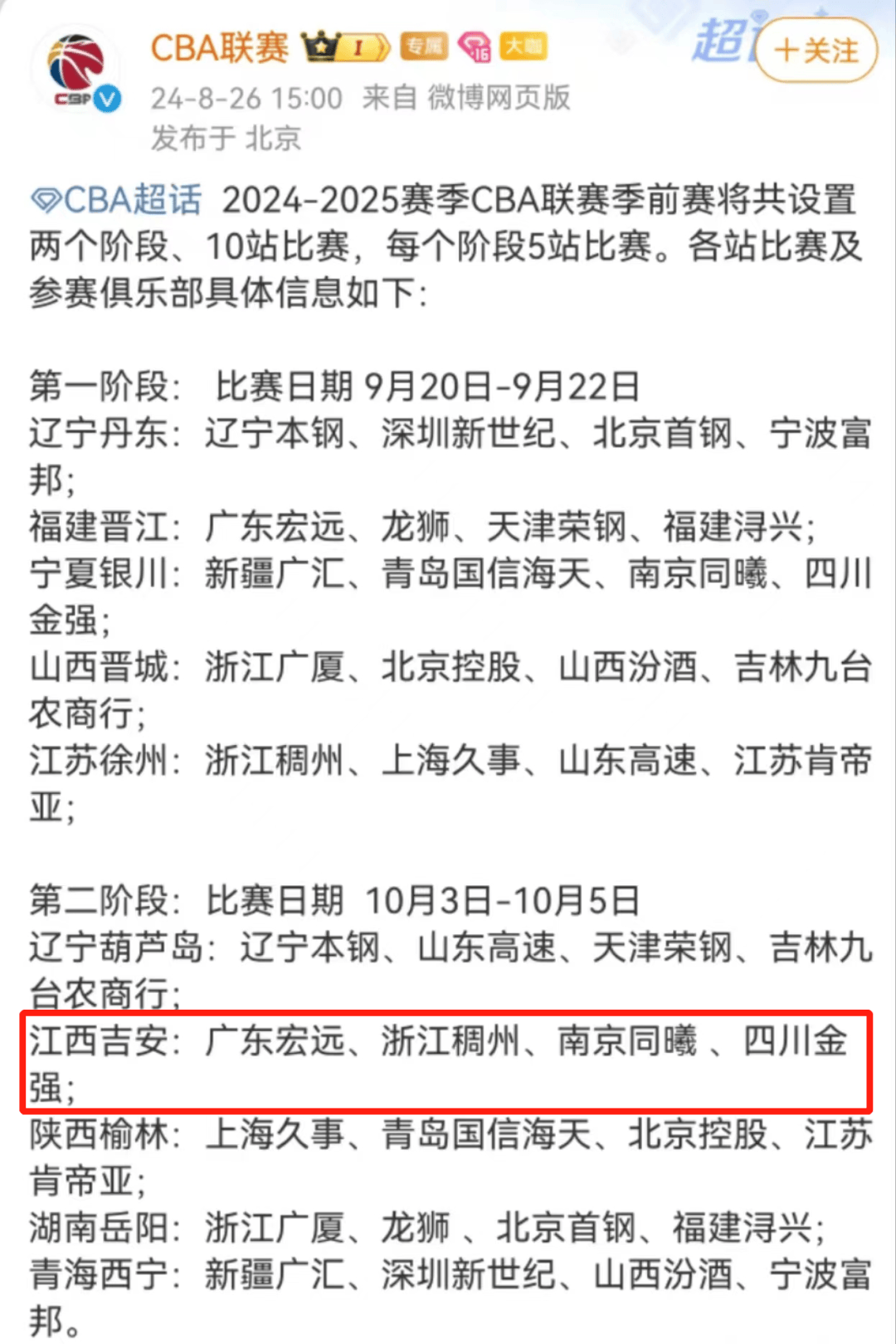 快速科普一下！体育赛事各阶段是如何划分的,百科词条撰词_2024新网