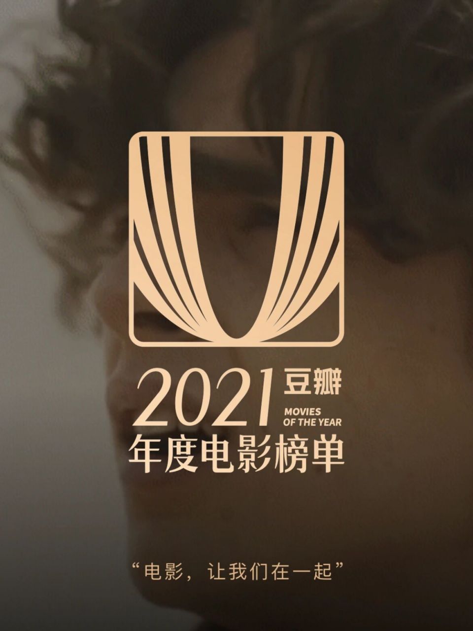 快速科普一下！2021好看的电影排行榜前十名,百科词条撰词_2024新网