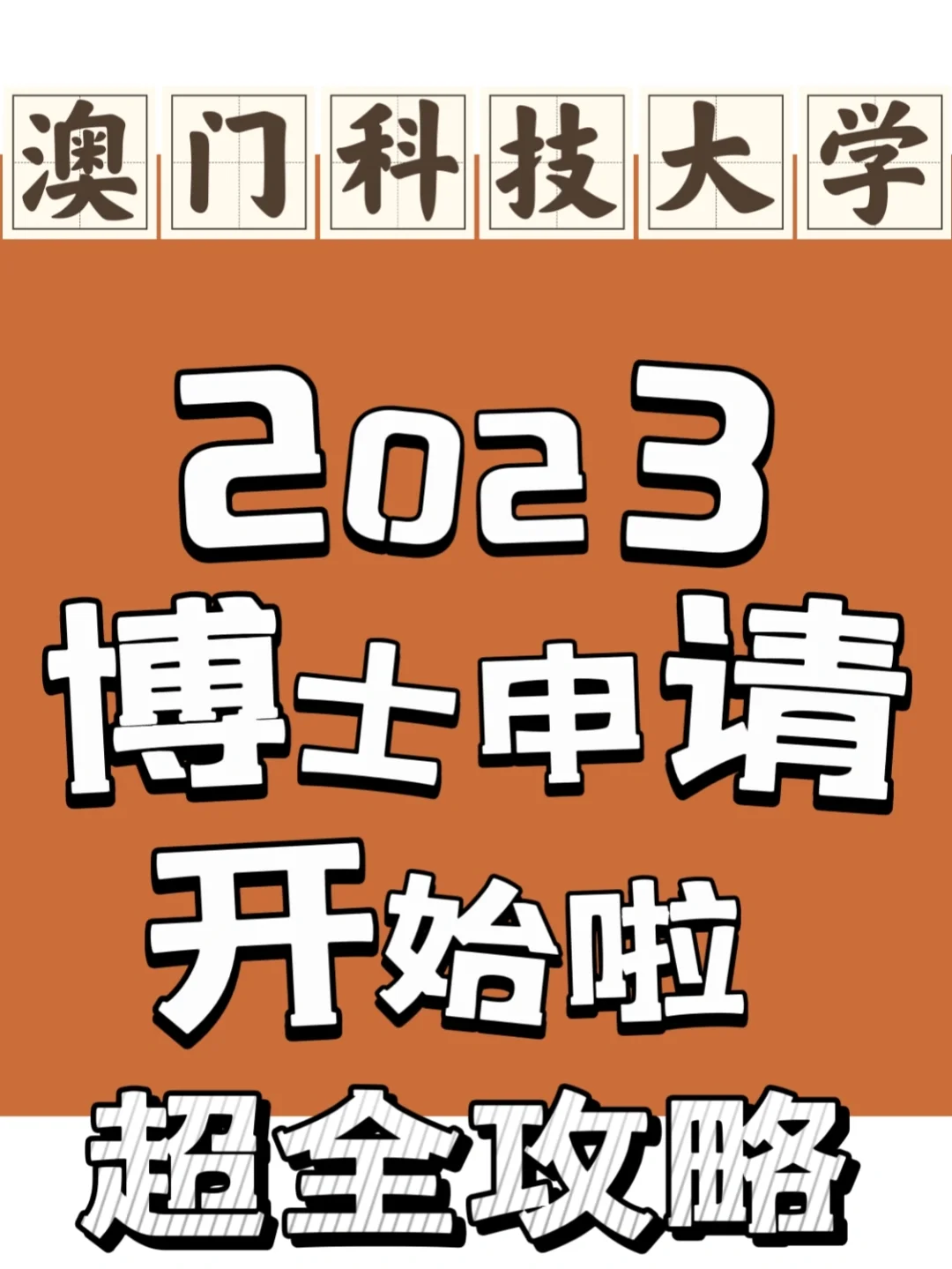 快速科普一下！2023年澳门正版资料大全记录结果,百科词条撰词_2024新网