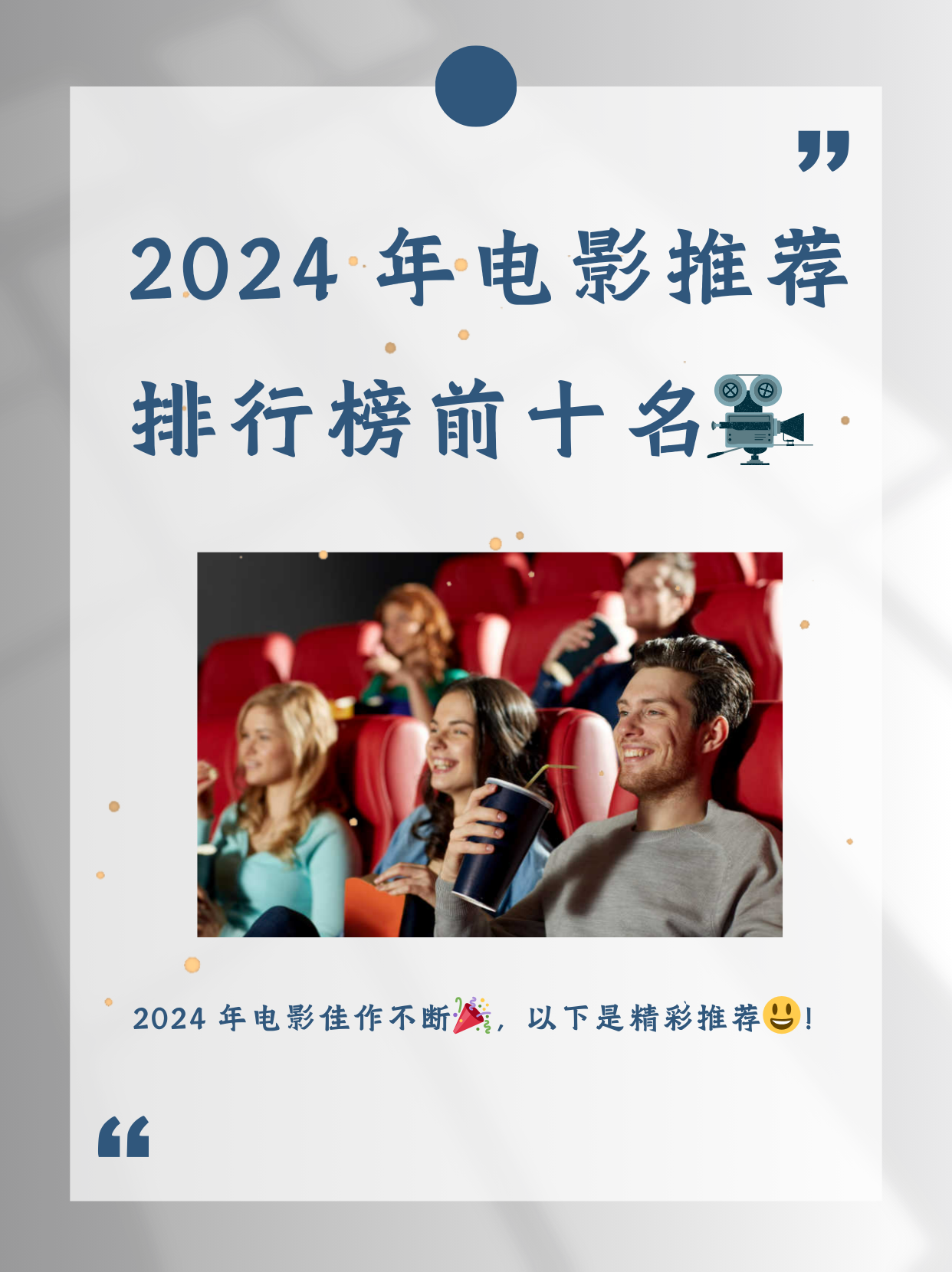 快速科普一下！2024电影热度排行榜前十名,百科词条撰词_2024新网