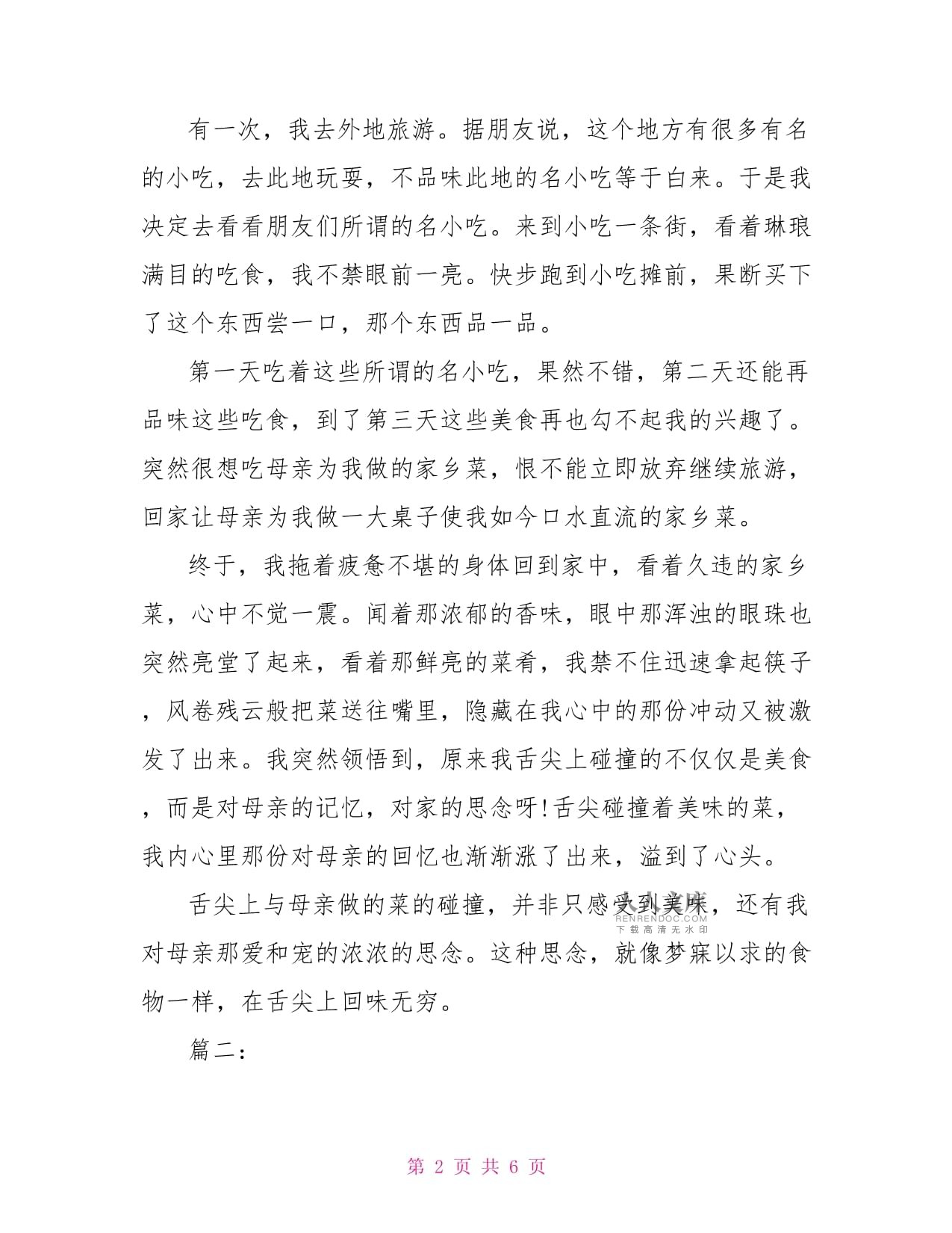 快速科普一下！舌尖上的新年作文600字,百科词条撰词_2024新网