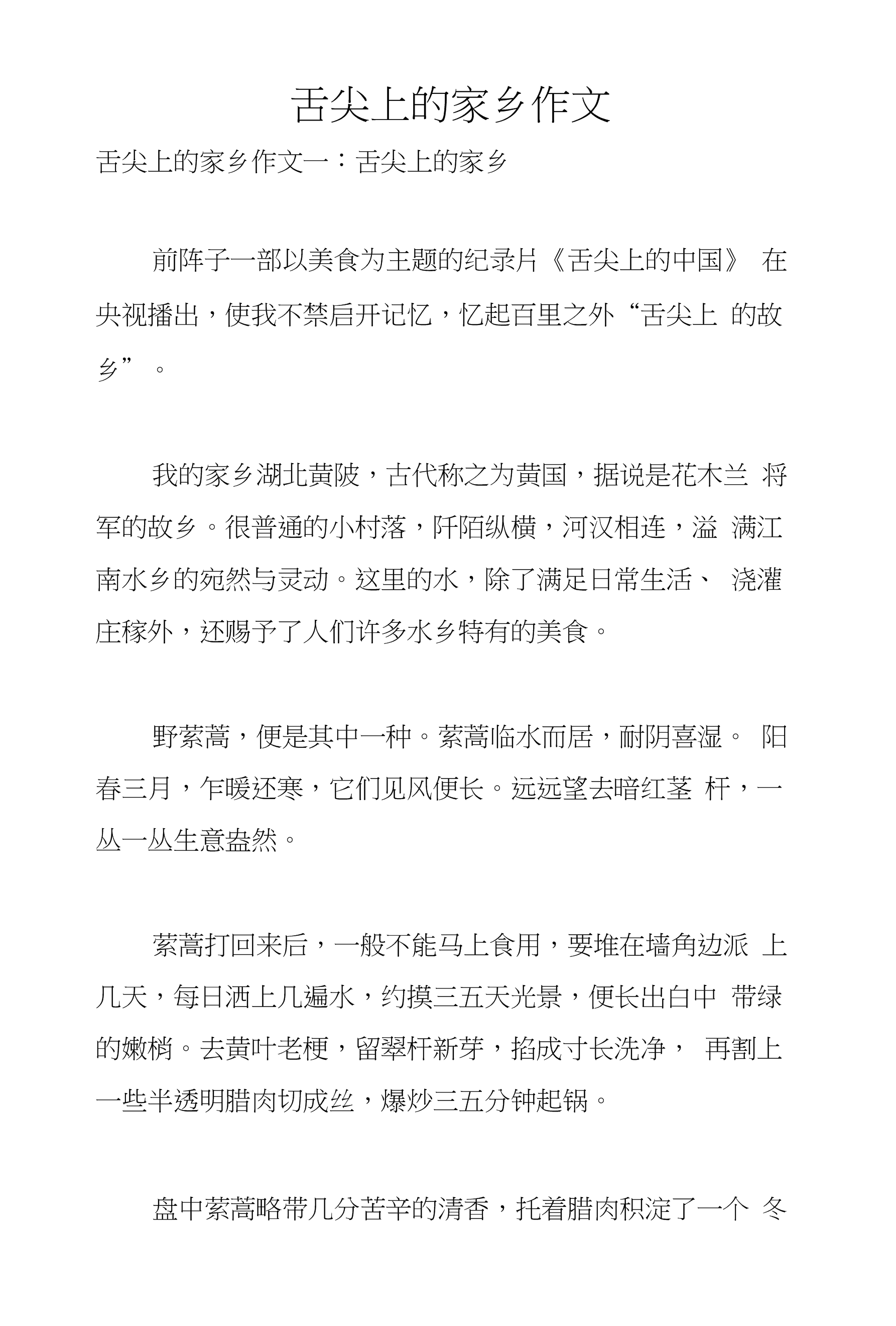 快速科普一下！舌尖上的新年作文600字,百科词条撰词_2024新网