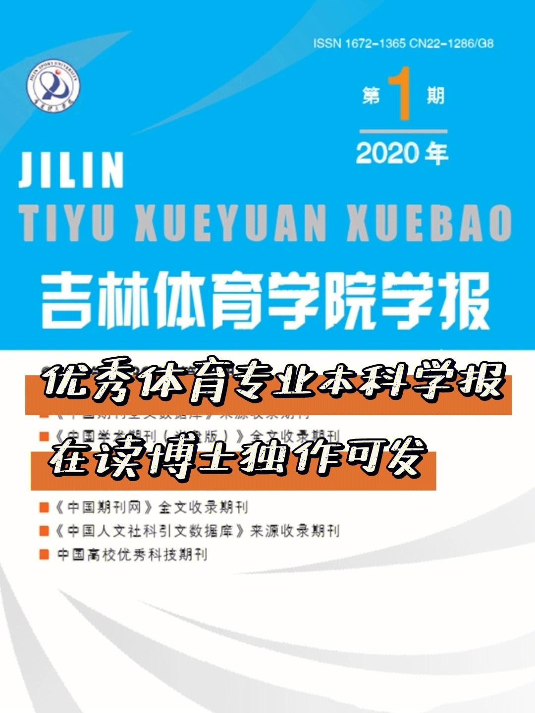 快速科普一下！体育类学术期刊有哪些,百科词条撰词_2024新网