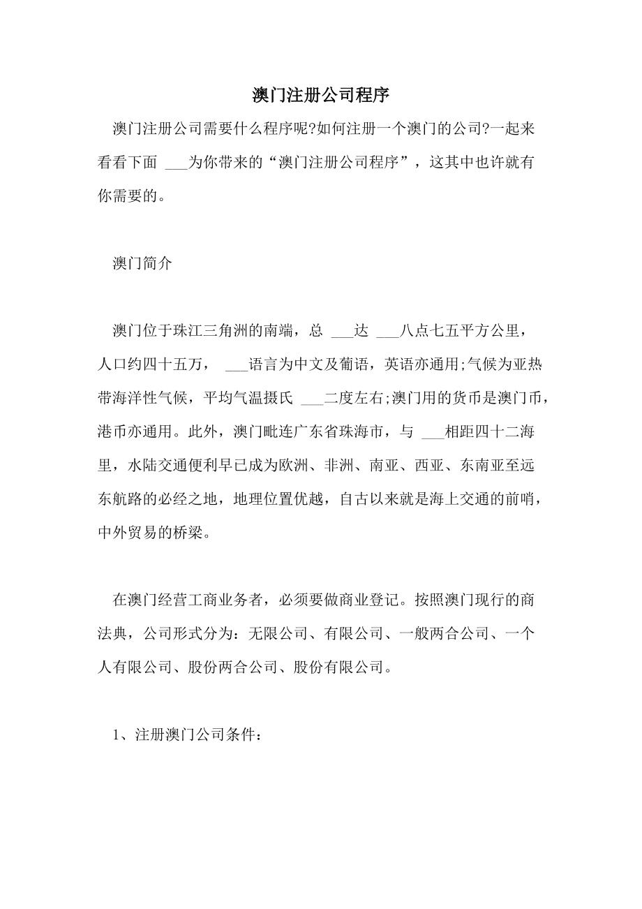 快速科普一下！2021年开奖记录澳门,百科词条撰词_2024新网