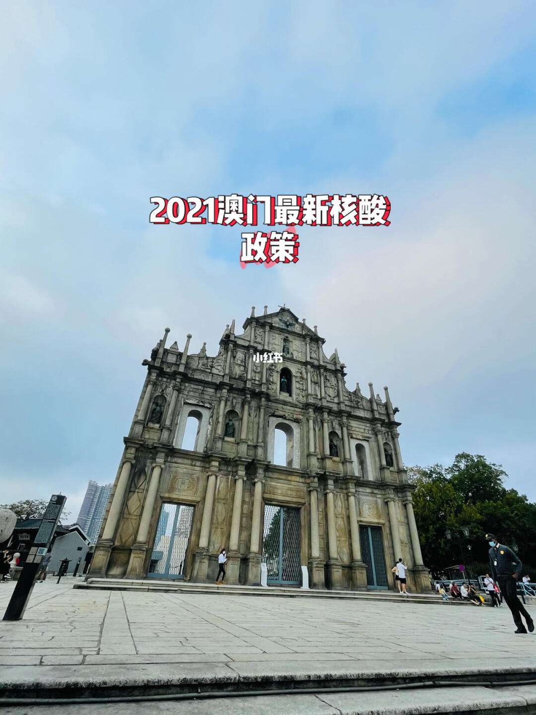 快速科普一下！澳门2021全年正版资料及图片,百科词条撰词_2024新网