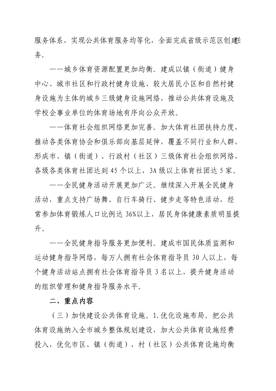 快速科普一下！完善公共体育服务体系,百科词条撰词_2024新网