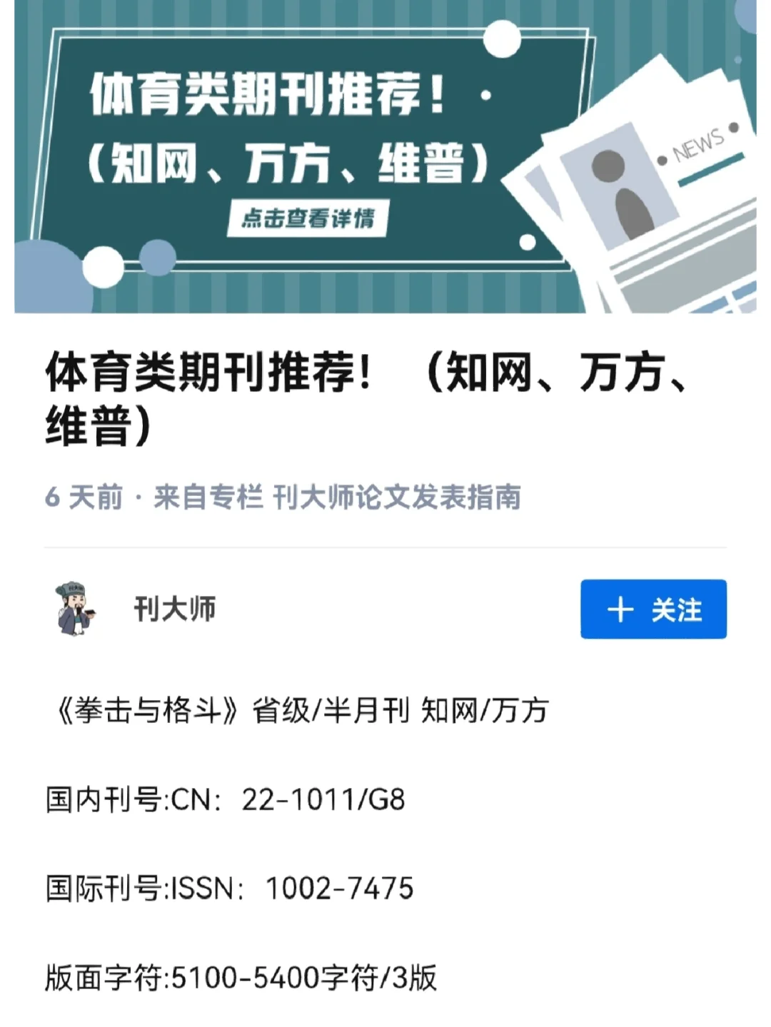 快速科普一下！比较好发的体育类期刊,百科词条撰词_2024新网