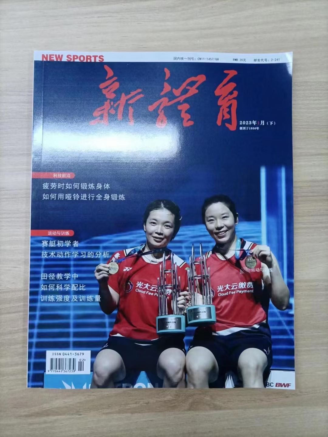 快速科普一下！比较好发的体育类期刊,百科词条撰词_2024新网