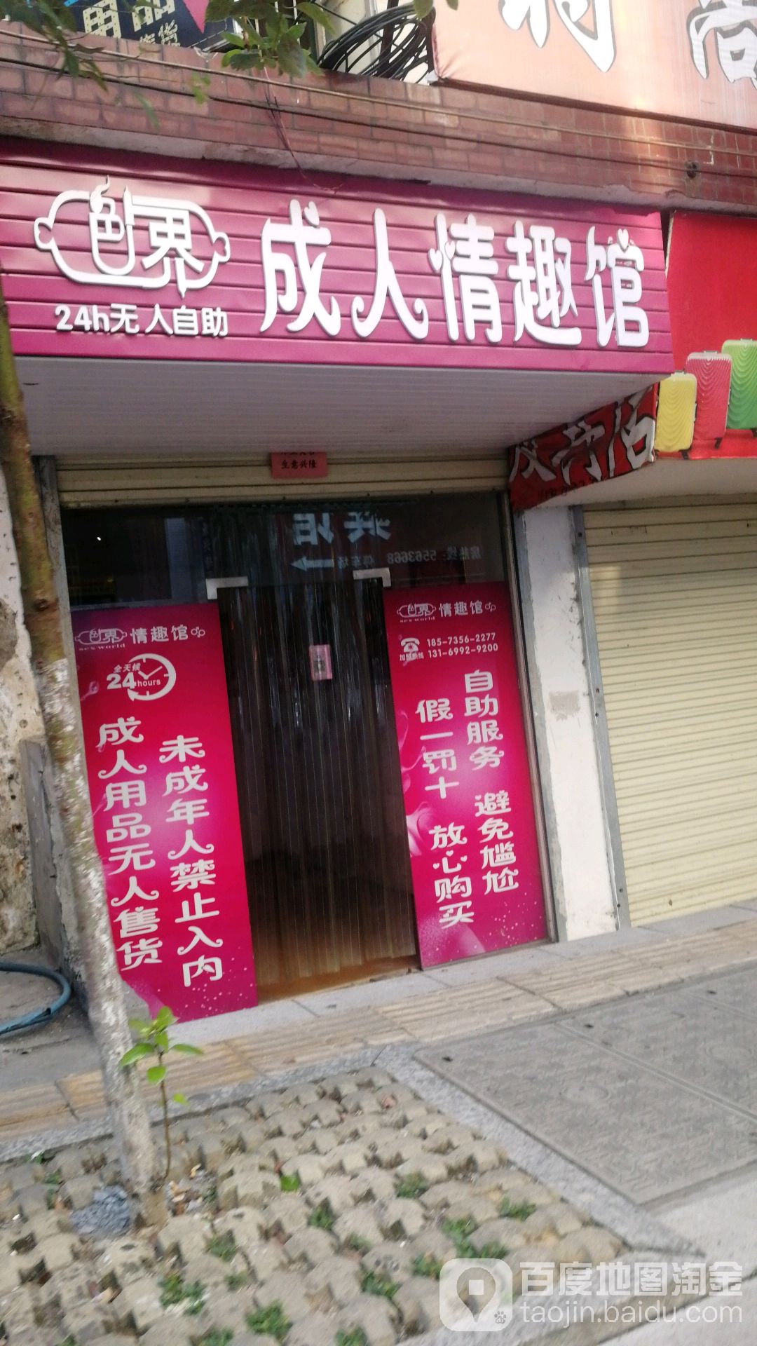 快速科普一下！24小时成人用品无人店,百科词条撰词_2024新网