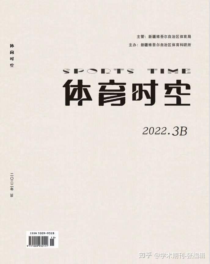 快速科普一下！体育方面的刊物,百科词条撰词_2024新网