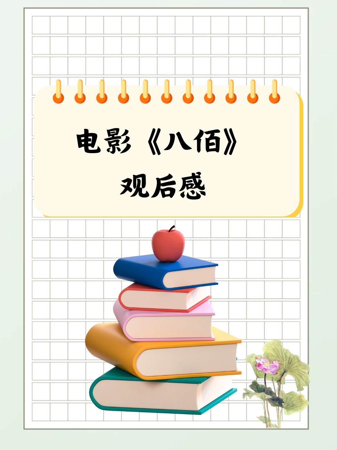 快速科普一下！八佰在线观看免费完整高清,百科词条撰词_2024新网